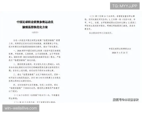 脑震荡换人规则拆解：什么时候允许临时换人救治球员？