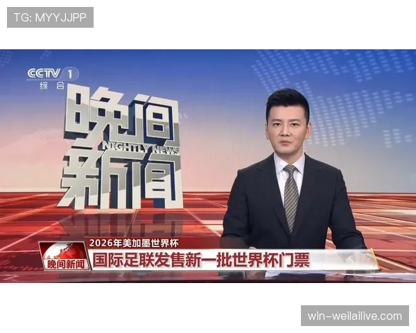 2026世界杯开幕战门票什么时候最抢手