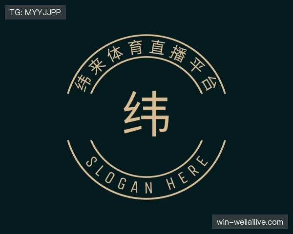 发现纬来体育